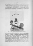 Fig. 5. Socle et bobine du galvanomètre universel apériodique - Exposé des titres et travaux scienti [...]